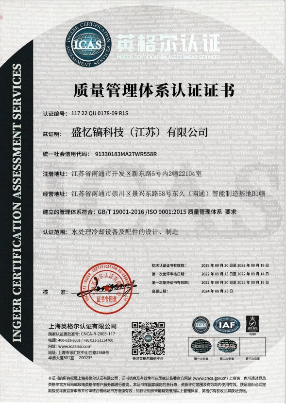 質(zhì)量管理體系認證證書